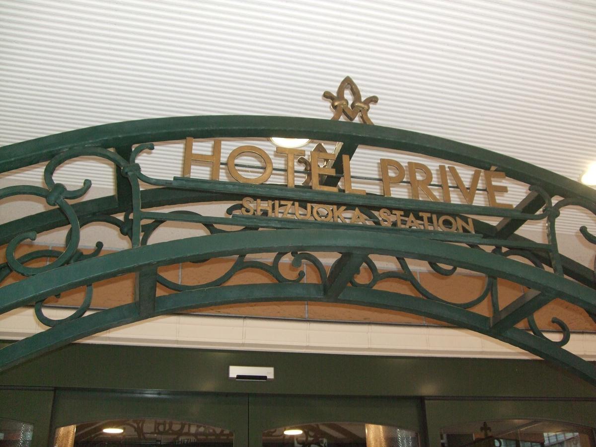 Hotel Prive Shizuoka Station エクステリア 写真