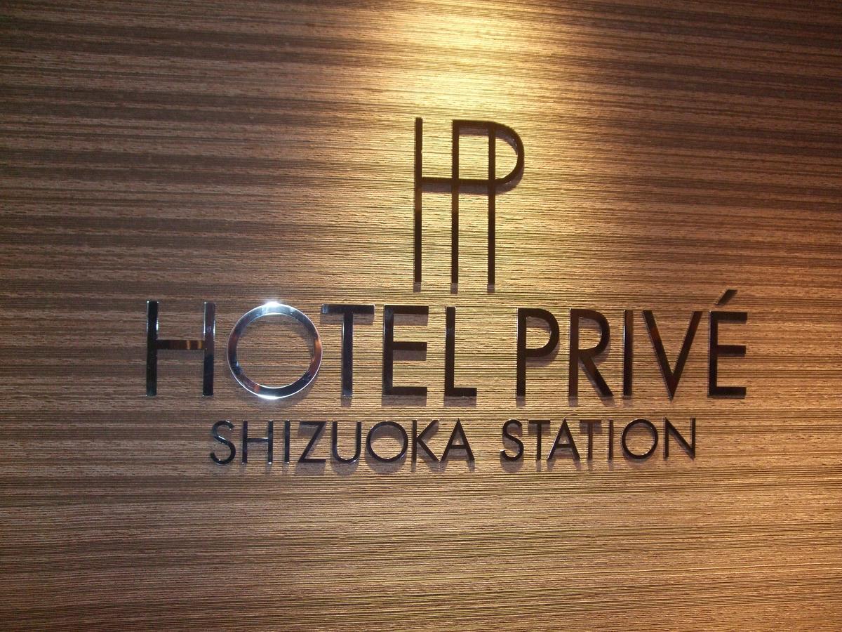 Hotel Prive Shizuoka Station エクステリア 写真